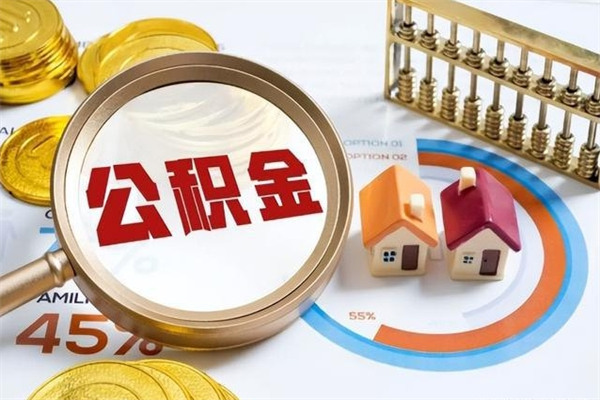 铜陵辞职可以取住房公积金吗（辞职以后可以取住房公积金吗）